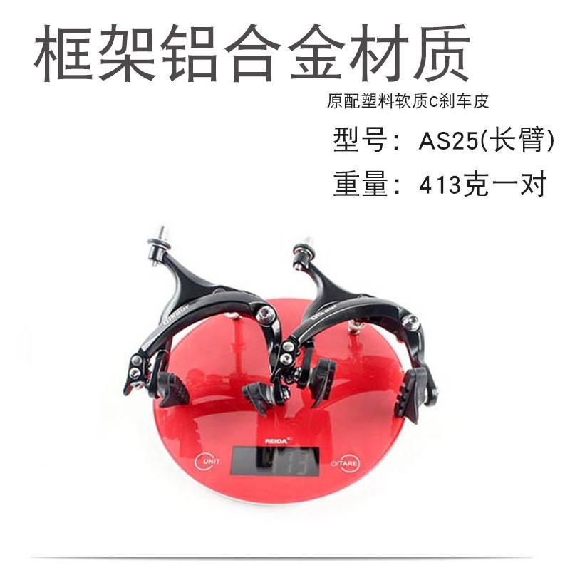 公路车刹车死飞前刹自行车C刹 AS25 超长臂夹器 折叠车V刹改装用