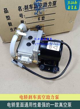适配时风雷丁军金彭丽驰易咖比德文四轮电轿电子刹车泵真空助力泵