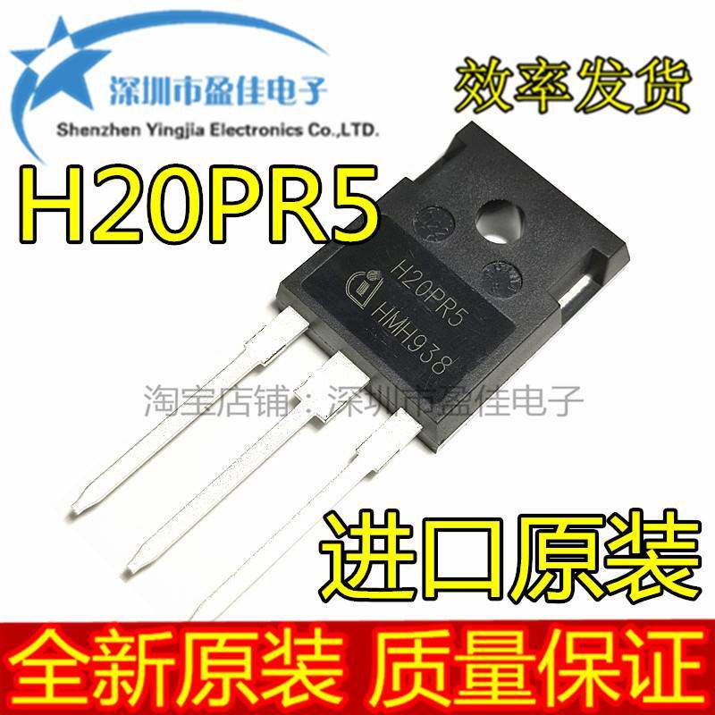 进口原装 全新H20PR5 40A1350V 直插 大功率电磁炉IGBT管三极管