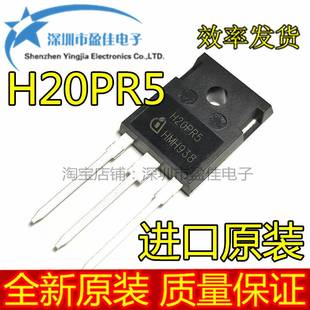 进口原装 全新H20PR5 40A1350V 直插 大功率电磁炉IGBT管三极管