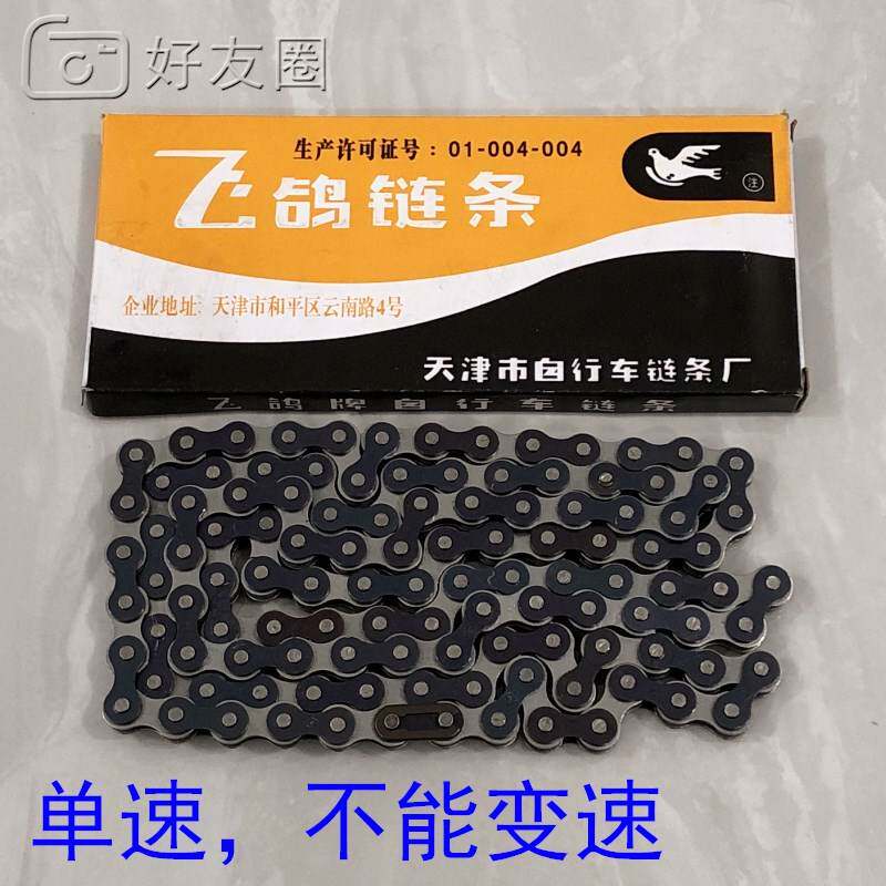 加厚单速适用于凤凰单车城市车儿童车自行车链条114节链条扣配件