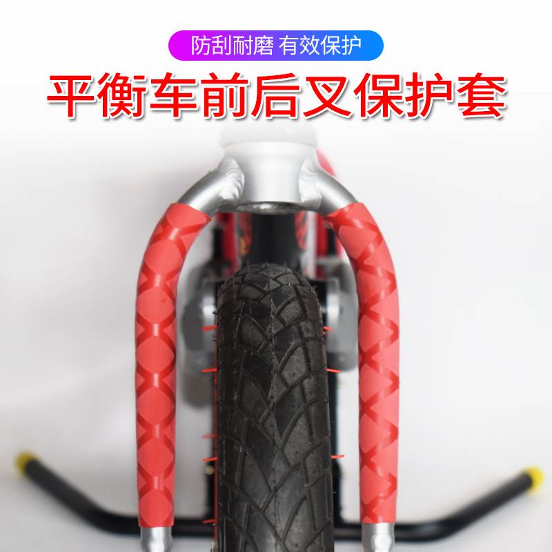儿童平衡车前叉保护套自行车滑步车架后叉保护膜耐磨加厚配件通用