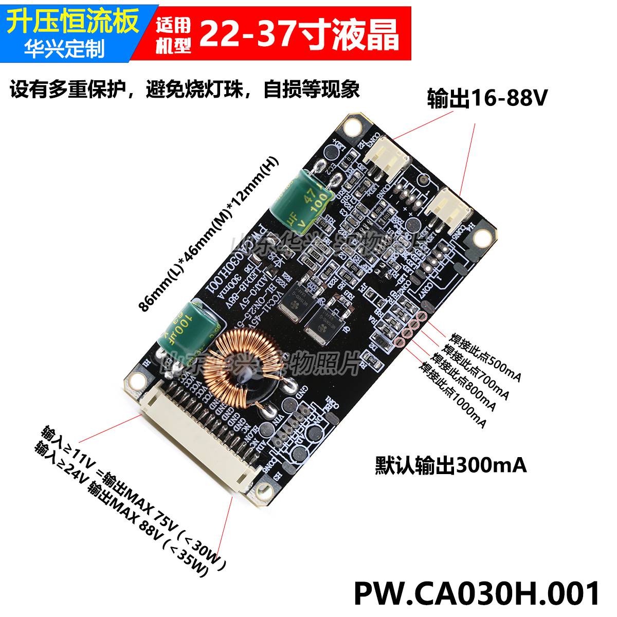 山东华兴通用全桥驱动恒流板LED液晶电视背光板灯条升压板恒流板