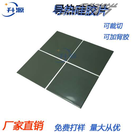 灰色绝缘导热硅胶片 cpu导热硅胶垫 导热矽胶片厂家直销导热系数6