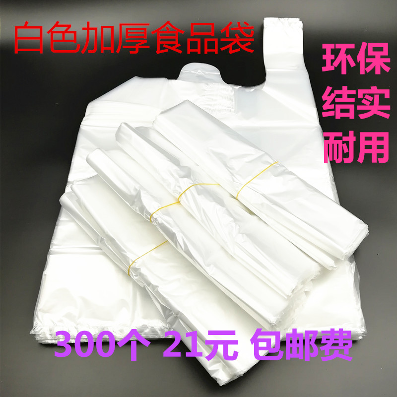 特价包邮手提食品袋加厚背心袋家用手提式白色塑料马甲袋厨房垃圾