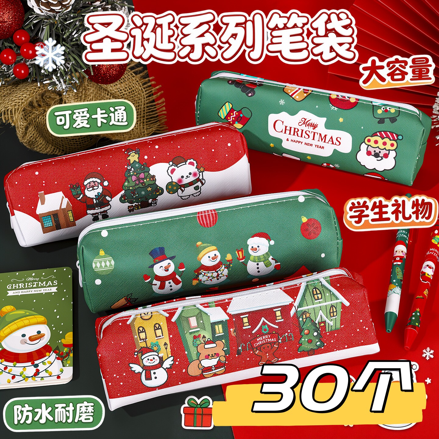 圣诞笔袋小礼物文具学习用品一年级小学生奖励小礼品创意实用奖品