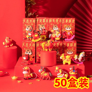 新年小礼物马年钥匙扣挂件盲盒奖品实用小学生奖励礼品幼儿园儿童