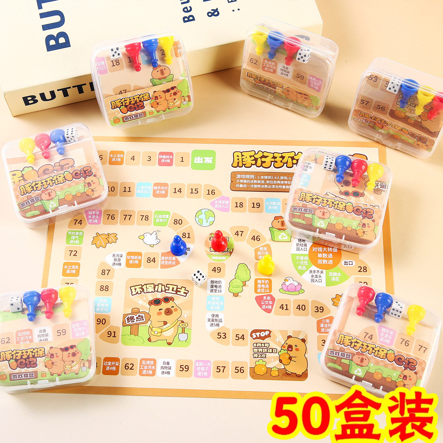 卡皮巴拉跳棋六一儿童节玩具幼儿园全班毕业生日伴手礼创意小礼品
