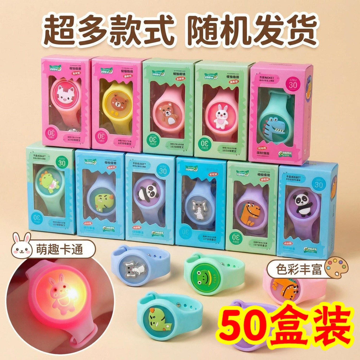 幼儿园生日伴手礼全班六一儿童节礼物创意驱蚊手环小学生奖励礼品