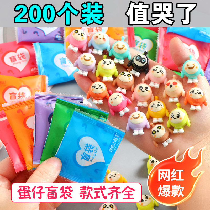 蛋仔派对盲袋摆件小玩具盲盒幼儿园小礼物全班奖励小学生礼品奖品