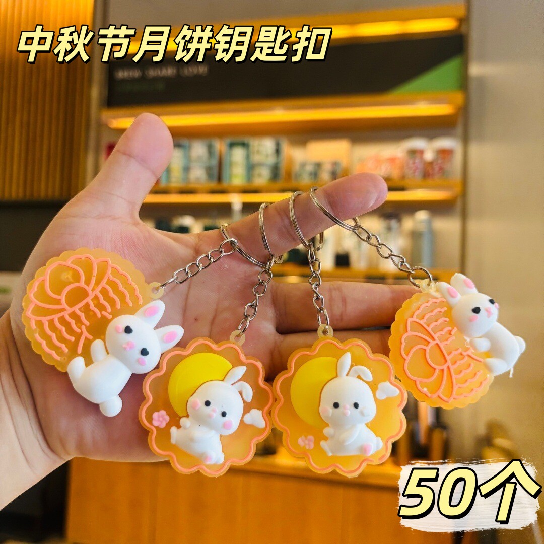 中秋节月饼兔子钥匙扣挂件幼儿园全班生日创意礼物小学生奖励礼品