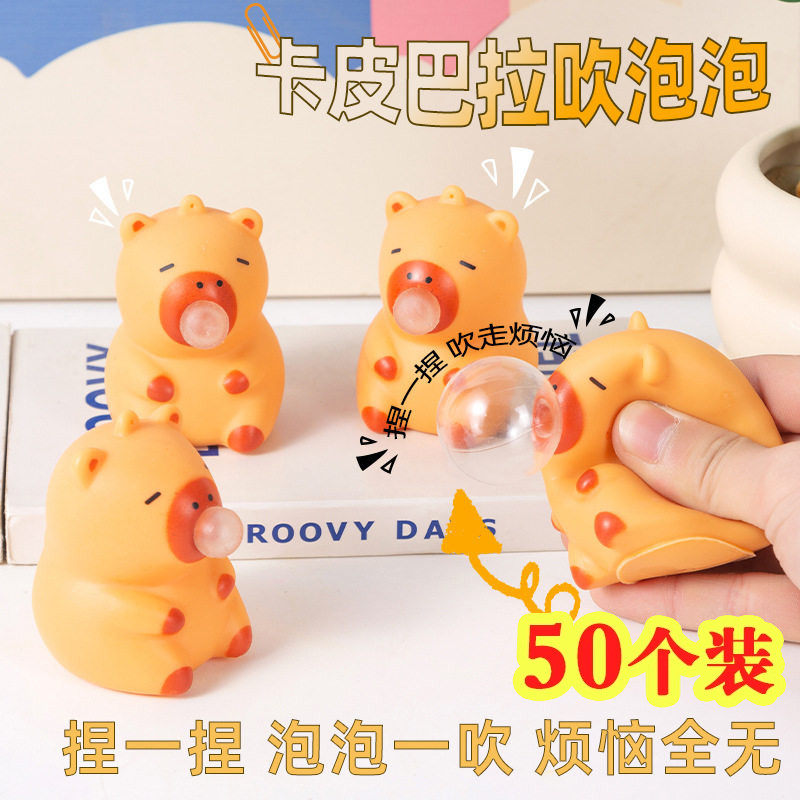 网红爆款儿童玩具卡皮巴拉泡泡挂件礼品幼儿园生日小学生奖励礼物