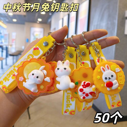 中秋节小礼物月兔钥匙扣长款幼儿园奖励礼品全班儿童礼品学生奖品