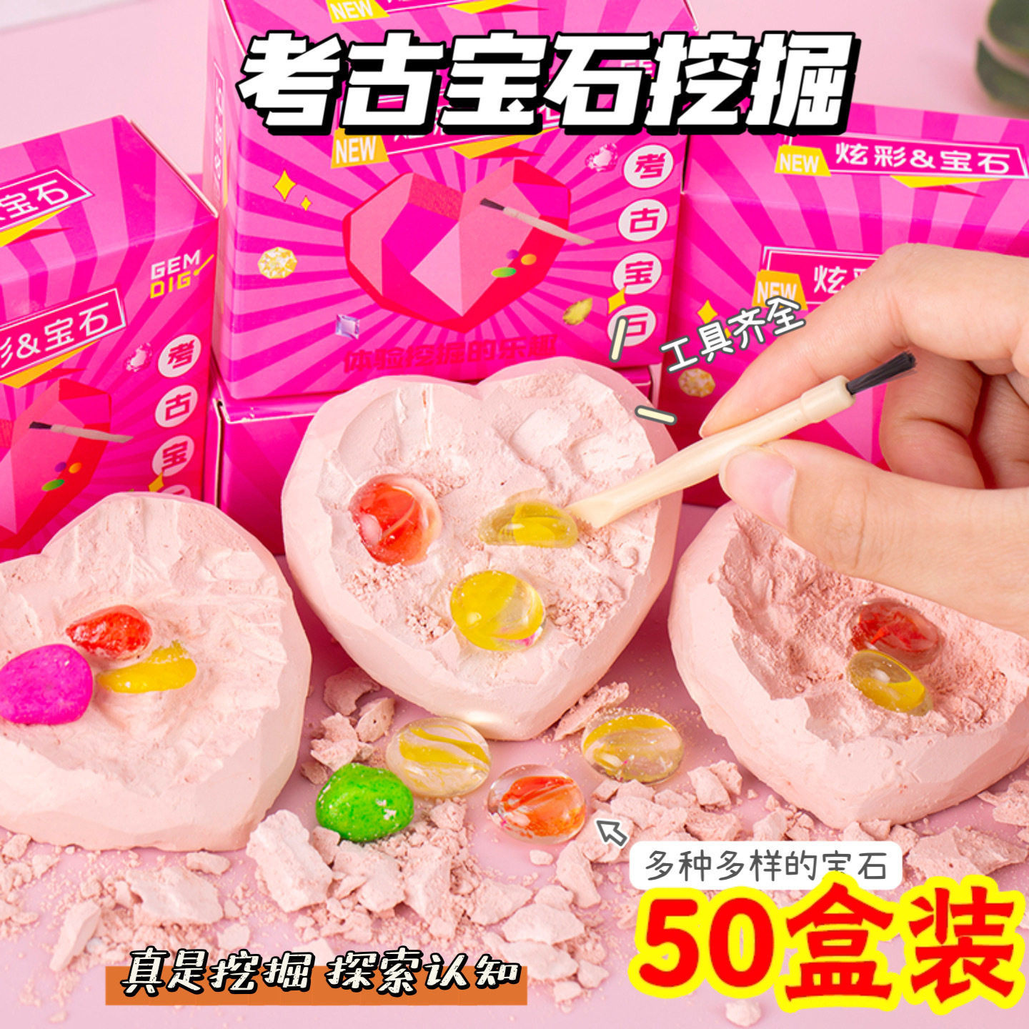 考古挖掘宝石玩具小学生礼物奖励礼品跳蚤市场小商品积分兑换奖品