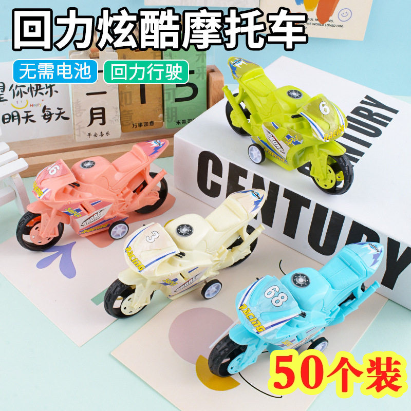 儿童回力摩托车玩具六一幼儿园创意毕业礼物全班奖励生日小班礼品