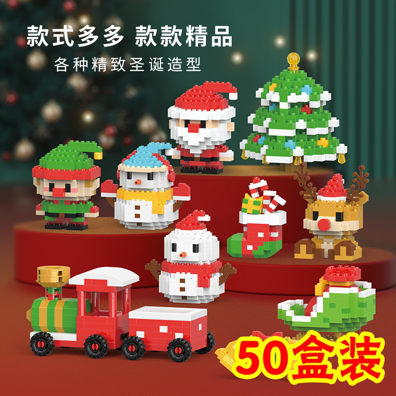 圣诞节小礼品积木盲盒奖品小学生奖励小礼物幼儿园生日伴手礼全班