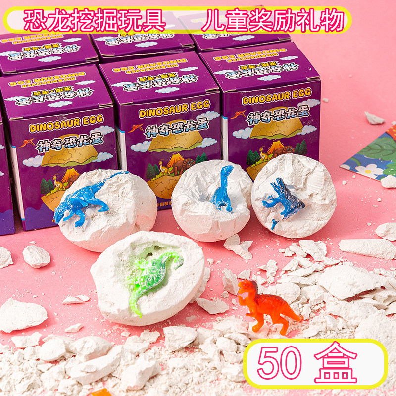 考古恐龙蛋玩具化石挖掘幼儿园全班礼物儿童生日创意奖励小礼品