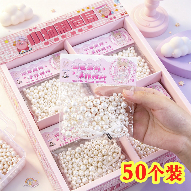 DIY手饰珍珠材料包幼儿园生日礼物女生生日伴手礼小学生奖励礼品