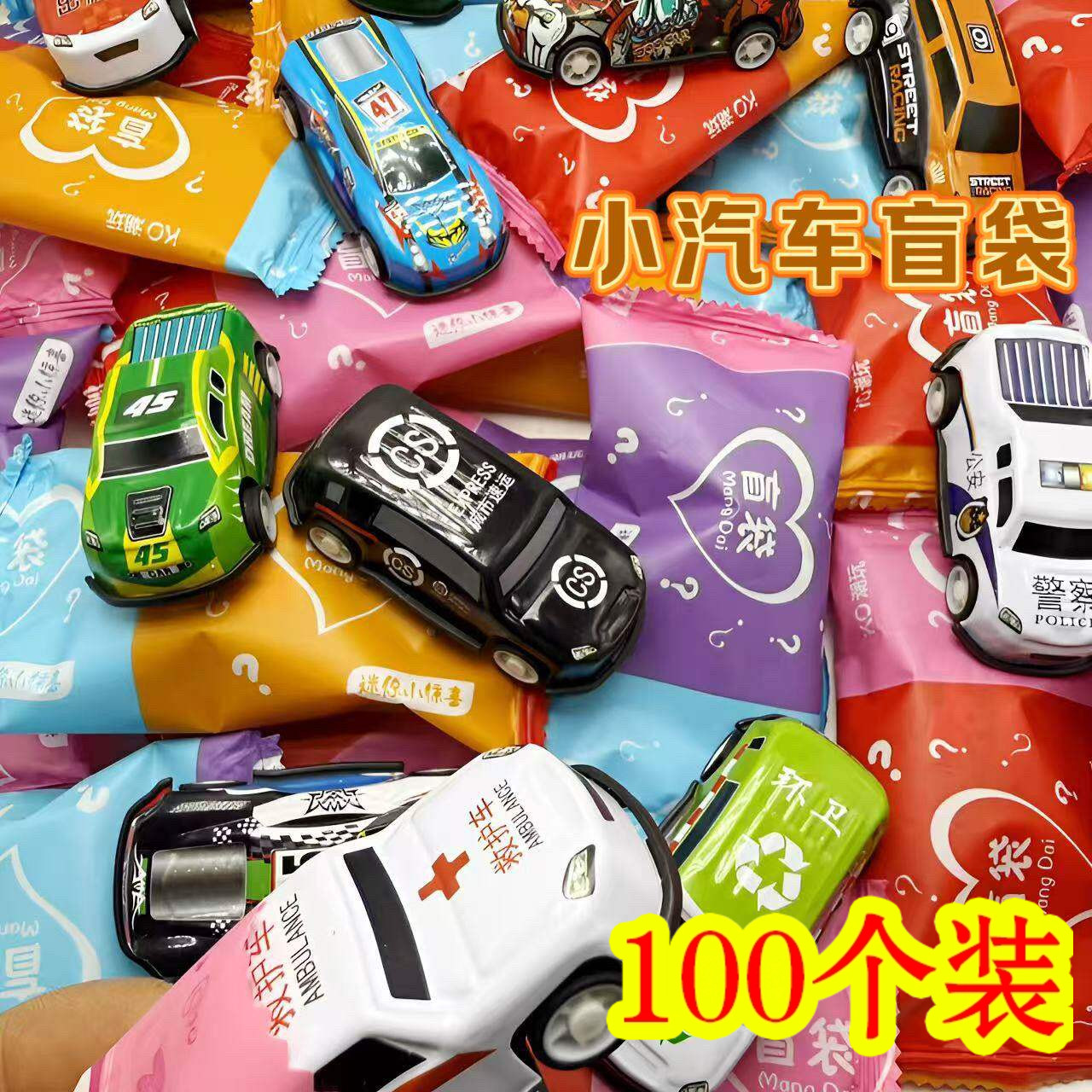 合金小汽车盲袋玩具男孩幼儿园大班毕业全班礼物创意生日分享礼品