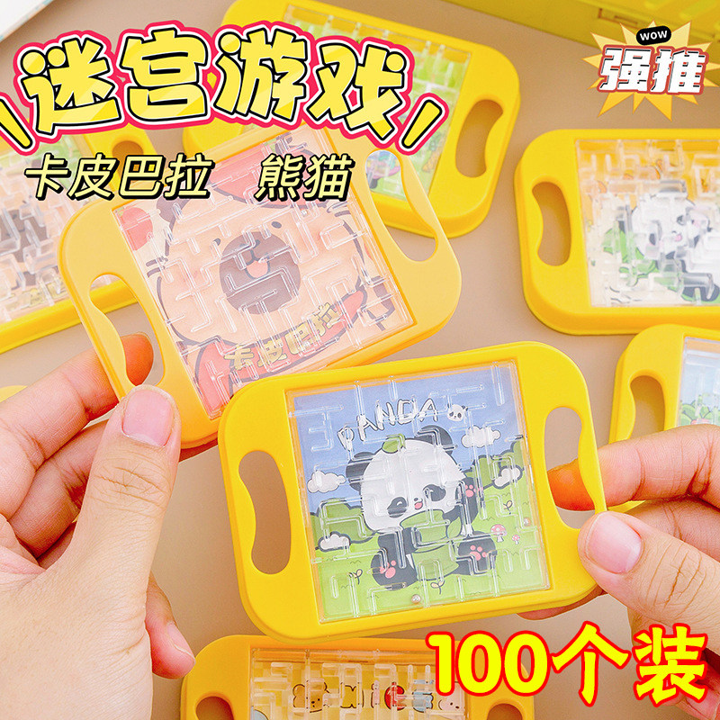 卡皮巴拉平衡迷宫玩具六一儿童节礼物小学生奖励小礼品全班伴手礼