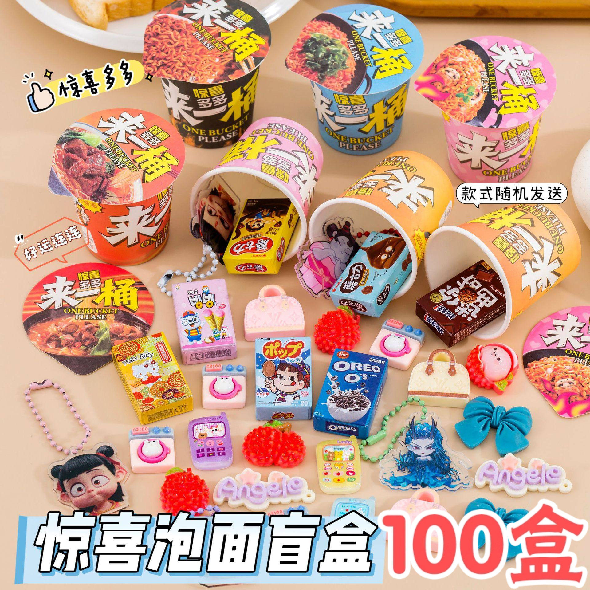 惊喜来一桶盲盒实用创意奖品小学生期末奖励礼品盲袋幼儿园小礼物