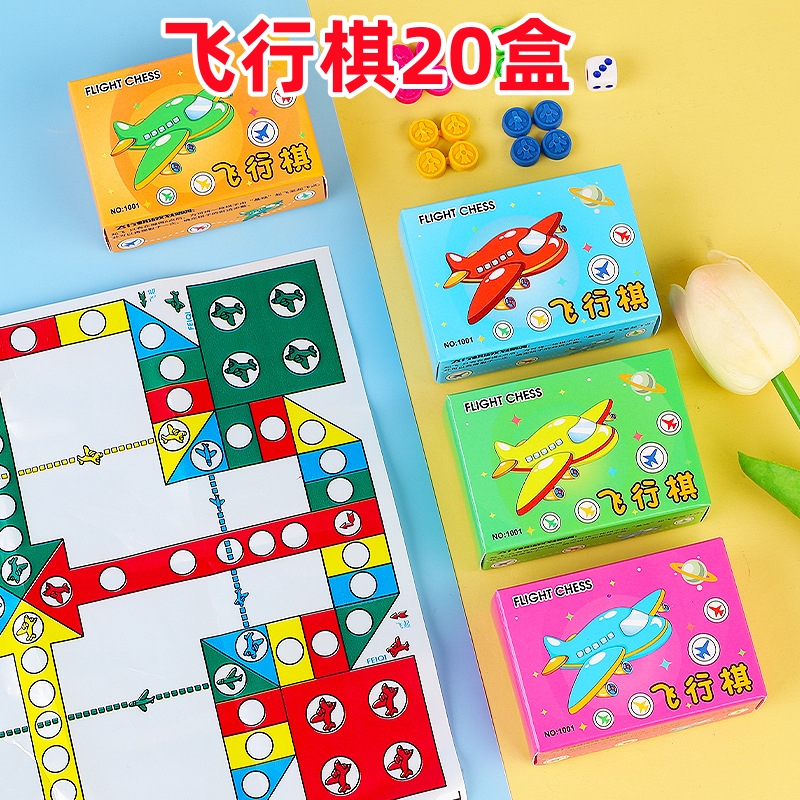 学生奖励小礼品实用玩具儿童生日益智飞行棋幼儿园开学小礼物全班