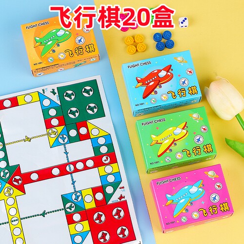 学生奖励小礼品实用玩具儿童生日益智飞行棋幼儿园开学小礼物全班