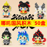 哪吒盲盒積木二三年級學(xué)生獎勵小禮品六一兒童節(jié)玩具禮物初中獎品