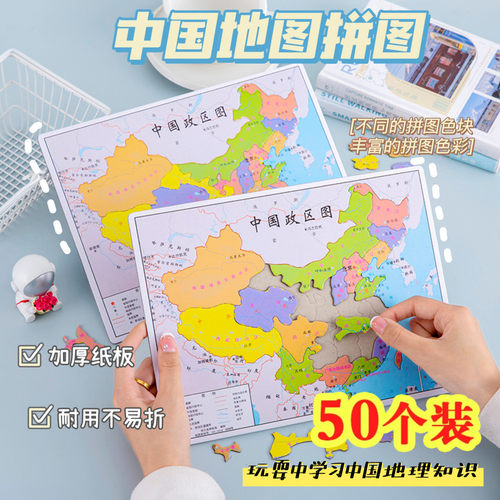 一二三年级开学小学生奖励实用礼品中国地图拼图奖品儿童玩具礼物