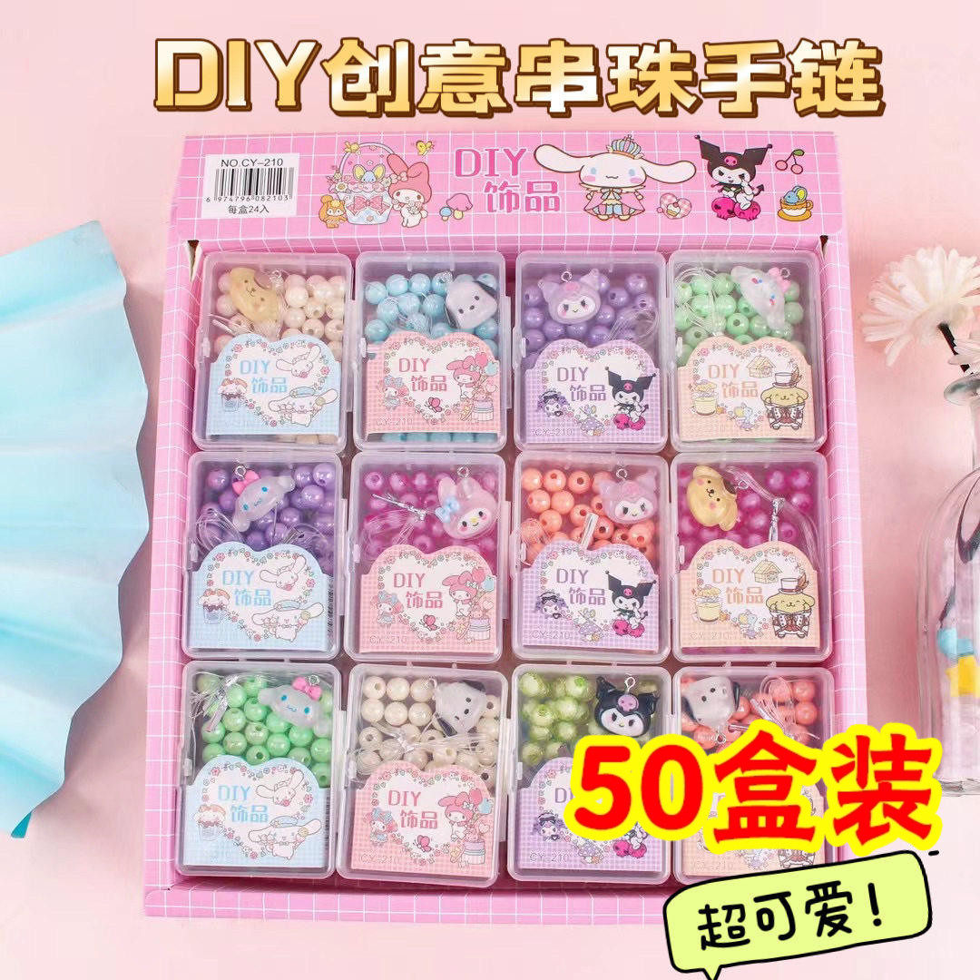 串珠手工diy材料小学生奖励礼品积分兑换礼物幼儿园跳蚤市场商品