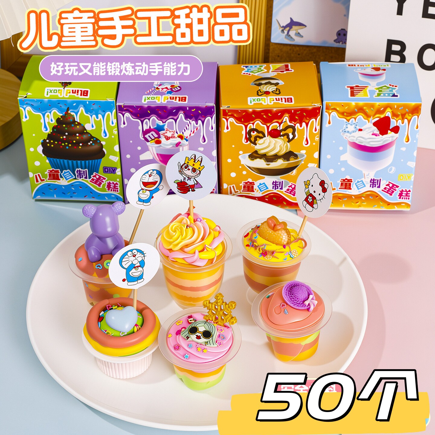 幼儿园奖励儿童小礼物奖品蛋糕DIY盲盒创意比赛小学生班级礼品