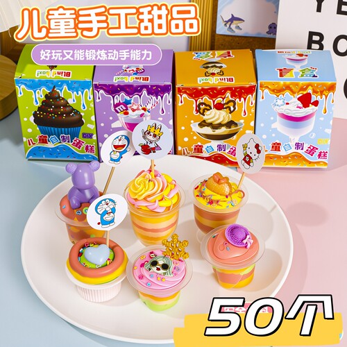幼儿园奖励儿童小礼物奖品蛋糕DIY盲盒创意比赛小学生班级礼品