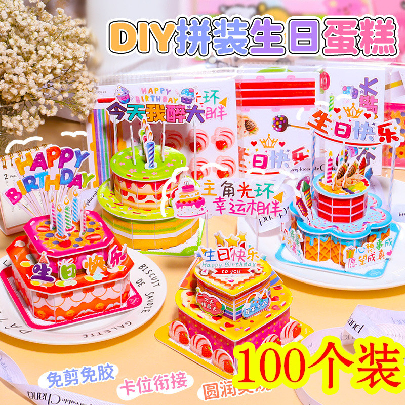 幼儿园生日小礼物儿童分享生日蛋糕立体拼图回礼小学生班级小礼品