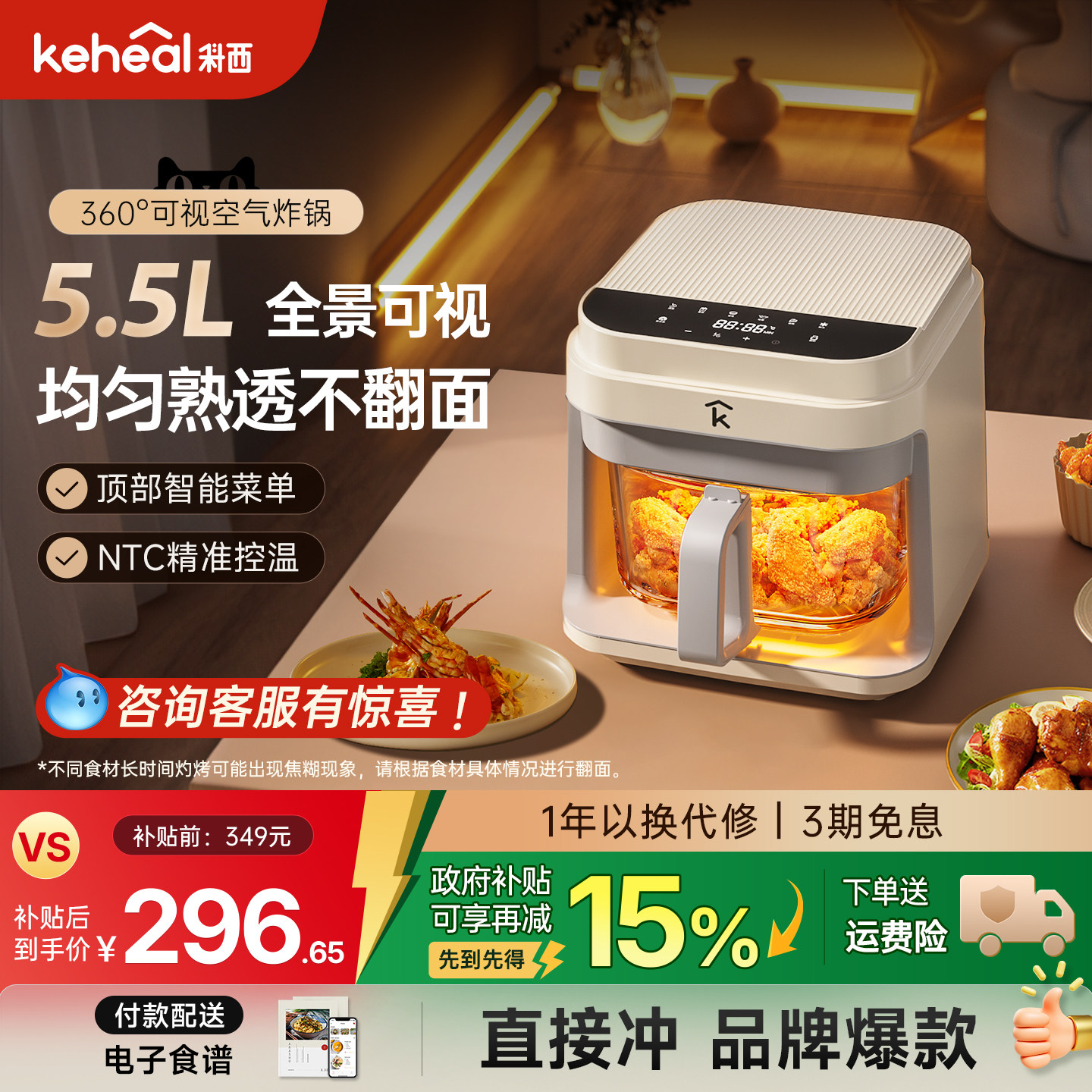科西keheal空气炸锅透明可视家用免翻面玻璃内胆多功能一体电烤箱