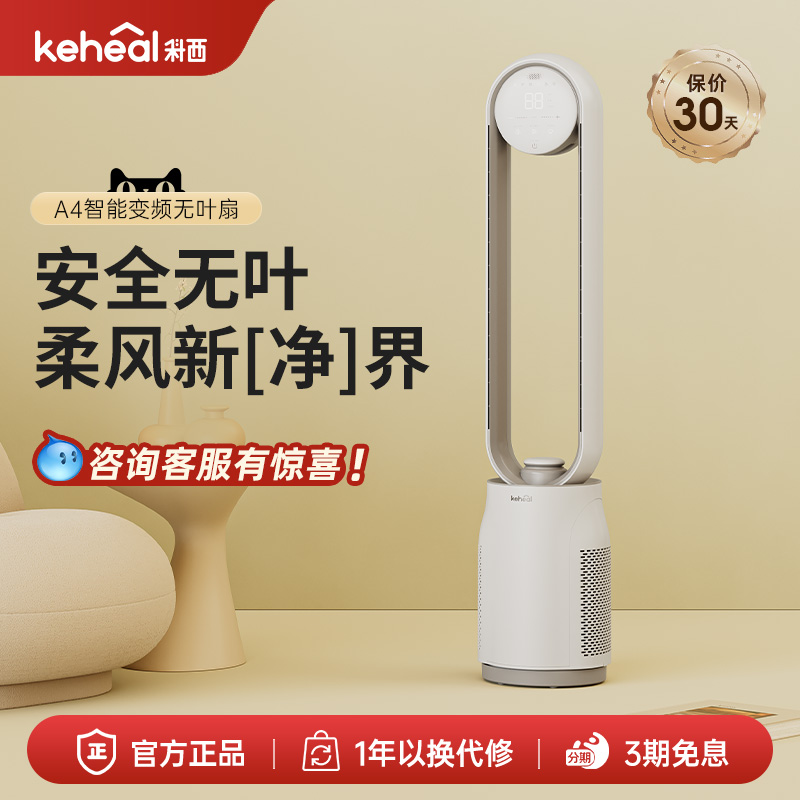 科西无叶风扇A4PRO轻音家用净化空气遥控循环落地电风扇安全节能