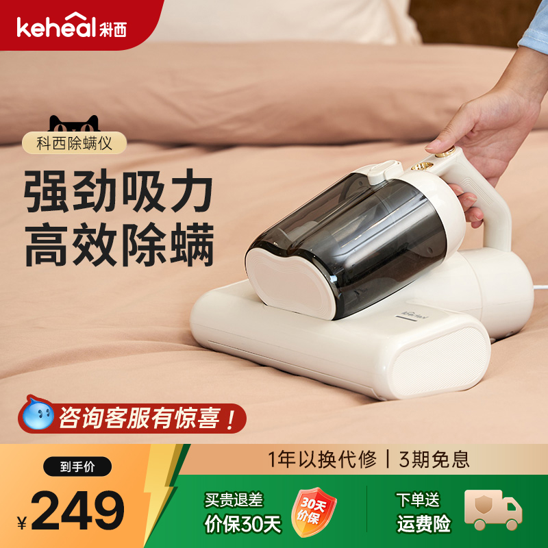 科西keheal除螨仪吸力加倍