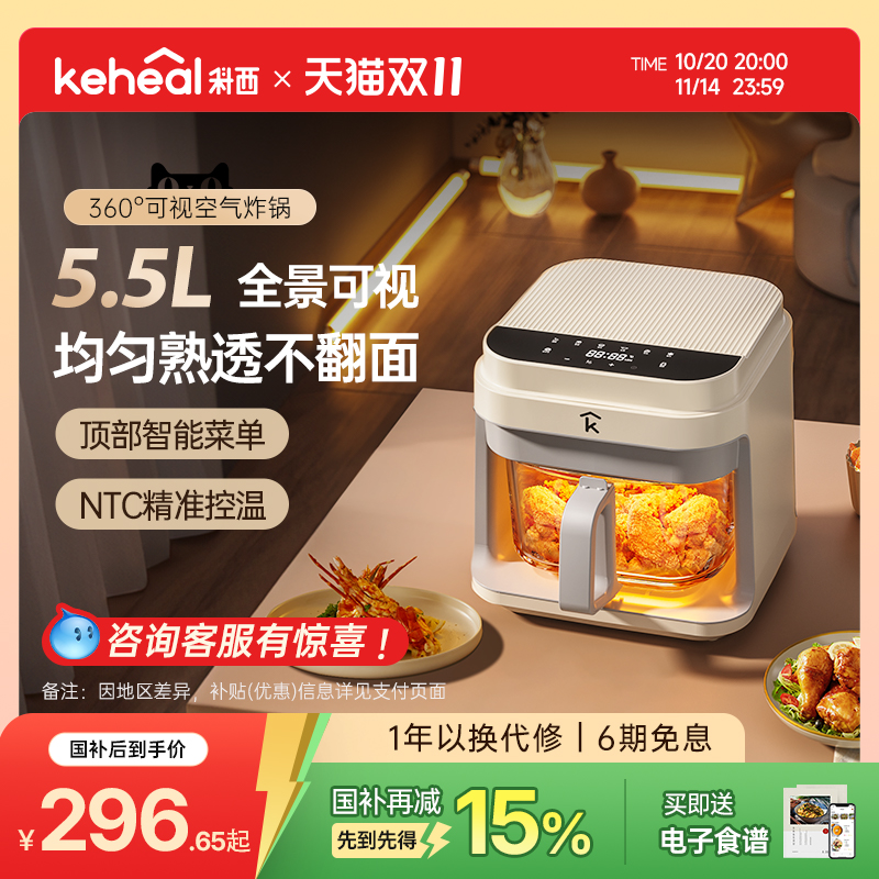 科西keheal空气炸锅透明可视家用免翻面玻璃内胆多功能一体电烤箱