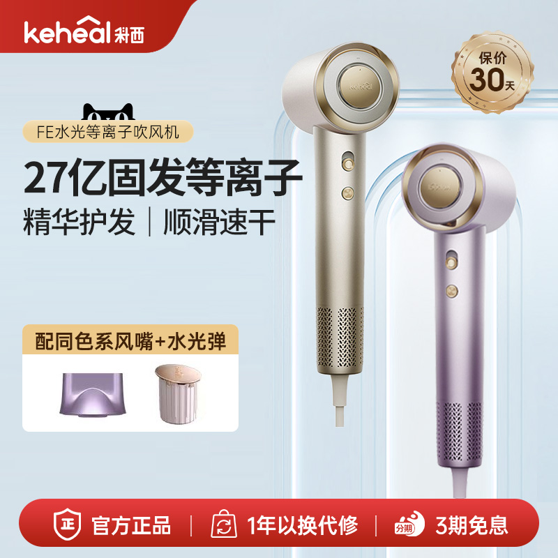 科西keheal高速水光弹吹风机家用负离子电吹风护发速干吹风筒