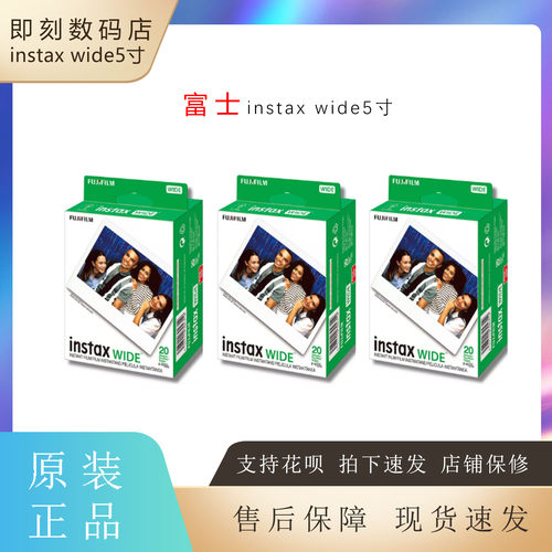 富士现货相纸宽幅5寸白边wide300/400/500/210/200通用相纸胶卷