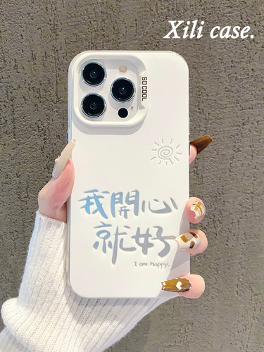 我开心就好vivox300pro手机壳x200/x100s/x90s新款镭射s50/s30创意文字iqoo15高级感neo11潮y500男女款保护套
