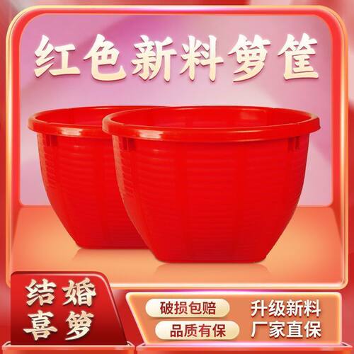 子孙桶喜事塑料筐圆形加厚婚庆喜事专用大箩筐结婚乔迁搬家兜家用