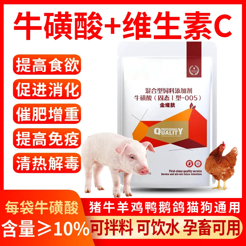 猪用牛磺酸兽用饲料添加剂