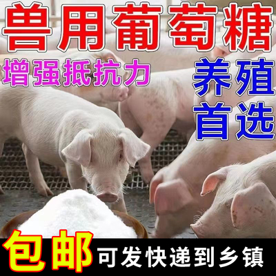 兽用葡萄糖粉饲料添加剂