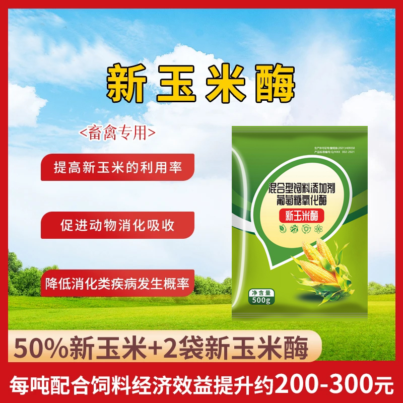 新玉米酶复合酶降解抗性淀粉