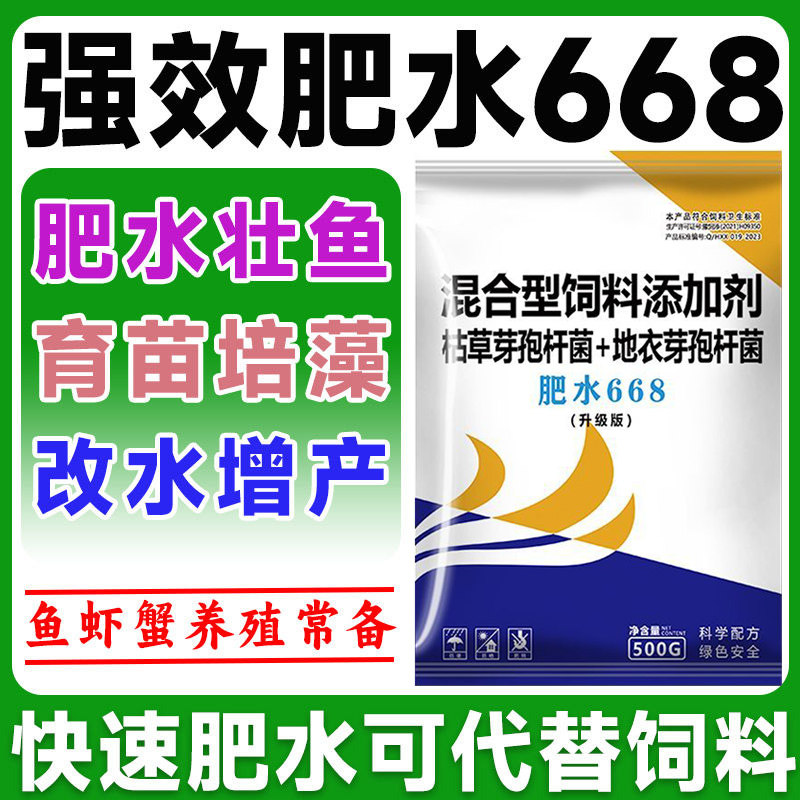 肥水668低温快速改底培藻花白鲢虾蟹水产鱼塘专用肥水王净化水质,畜牧/养殖物资,水质调节剂,淘宝优惠券,粉丝福利购,淘宝优惠卷