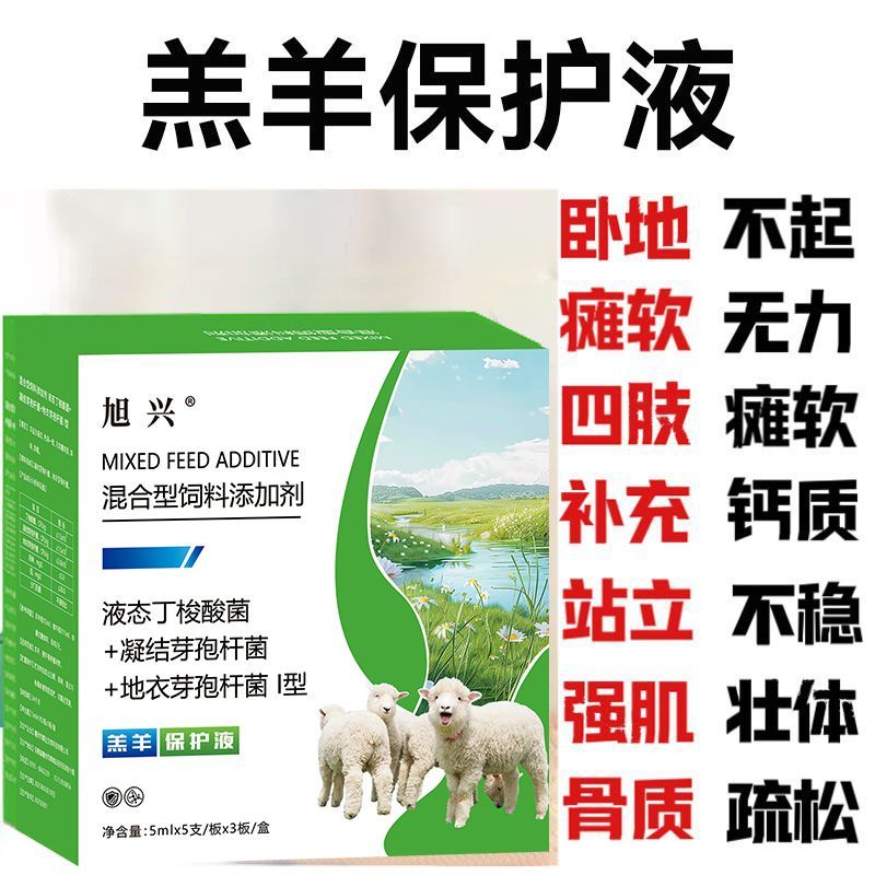 羔羊保护液正品小羊救命液