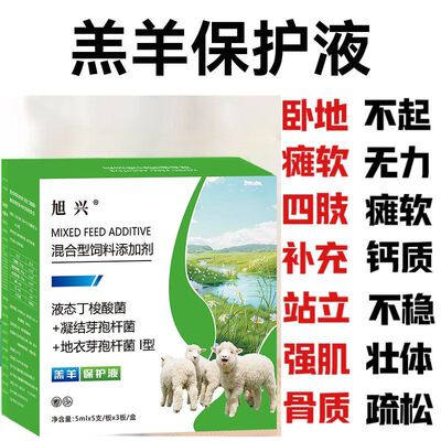 羔羊保护液正品小羊救命液
