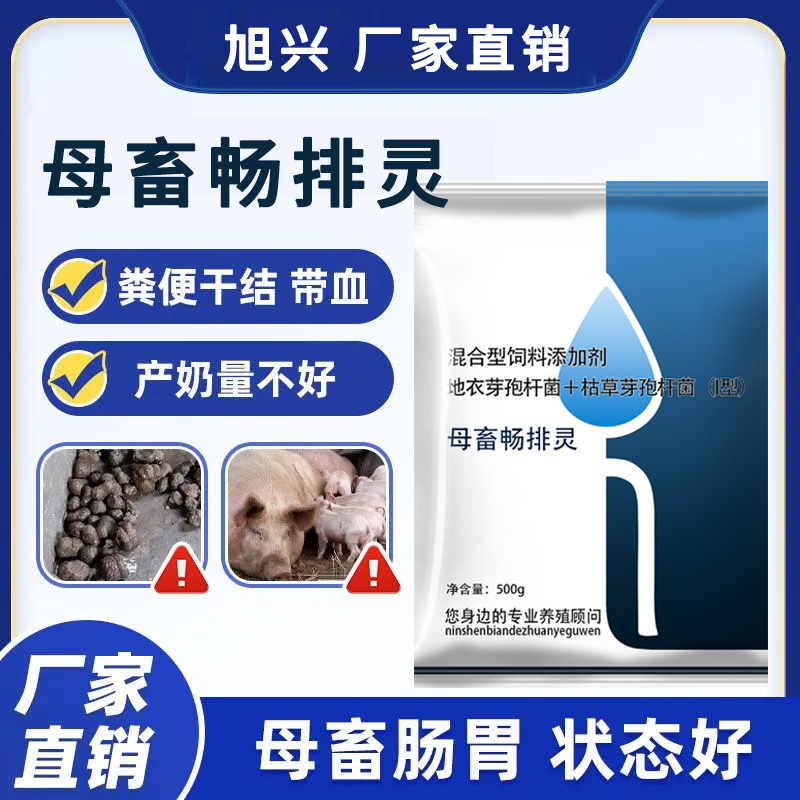 母畜便畅灵正品母猪牛羊便秘通