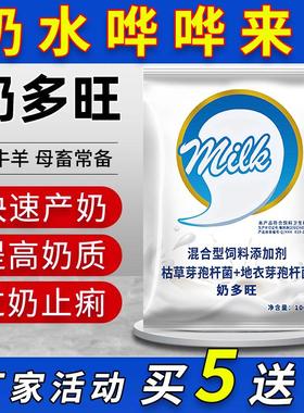 奶多旺牛羊猪下奶正品兽用催乳增奶药剂母畜产后提高哺乳奶水产量