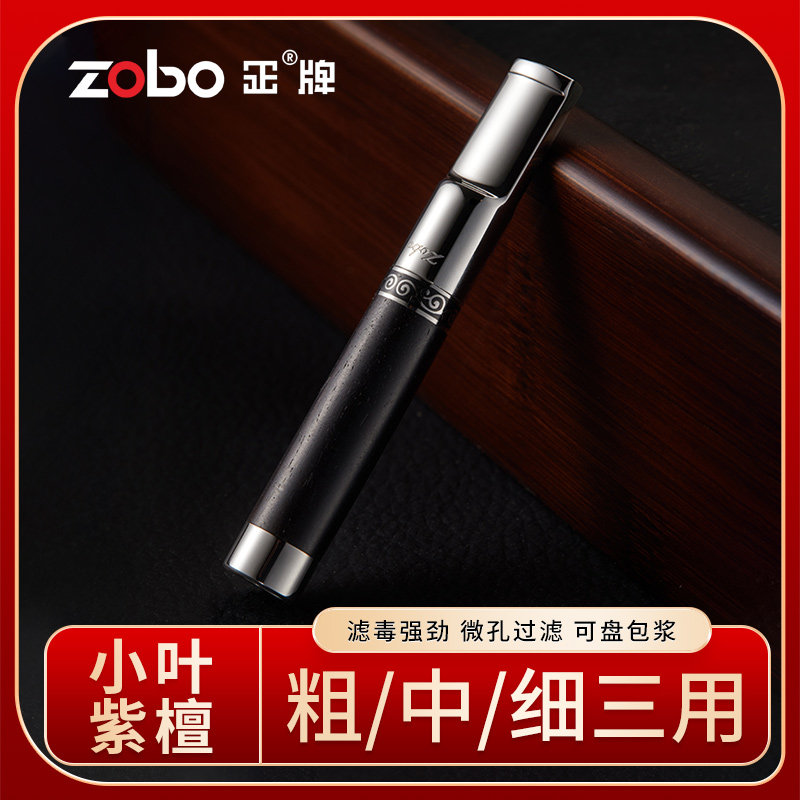 ZOBO正牌过滤烟嘴循环型可清洗过滤器高档小叶紫檀父亲节日礼盒装